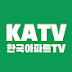 KATV 한국아파트TV