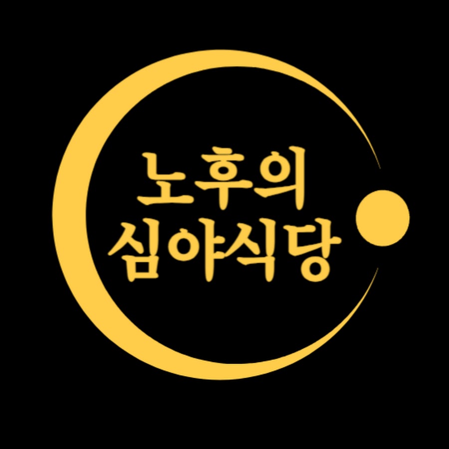 노후의 심야식당 - YouTube 노후의 심야식당