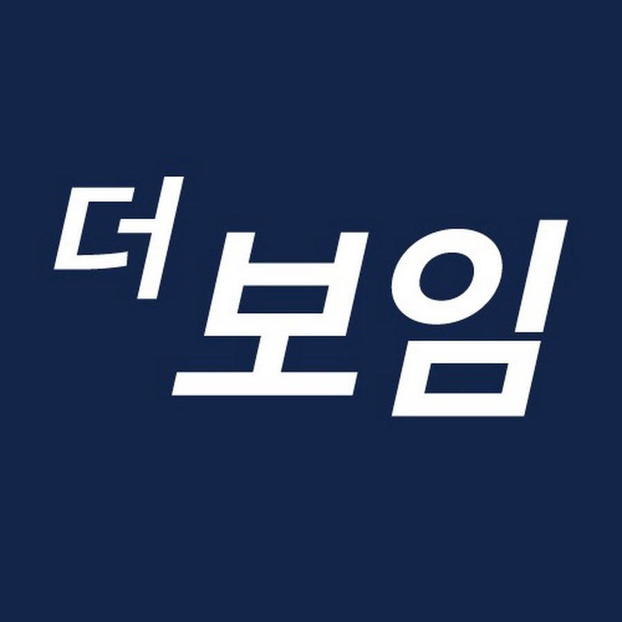 더보임TV - YouTube 더보임TV