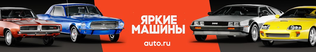 ЯРКИЕ МАШИНЫ | Авто.ру - YouTube