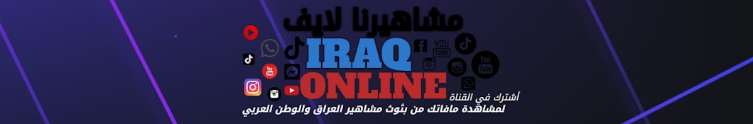 مشاهيرنا لايف  | IRAQ ONLINE