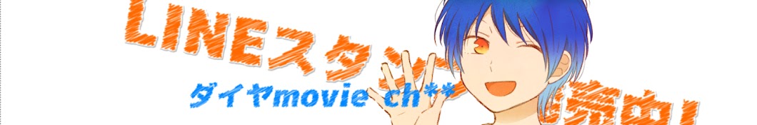 ダイヤmovie ch**