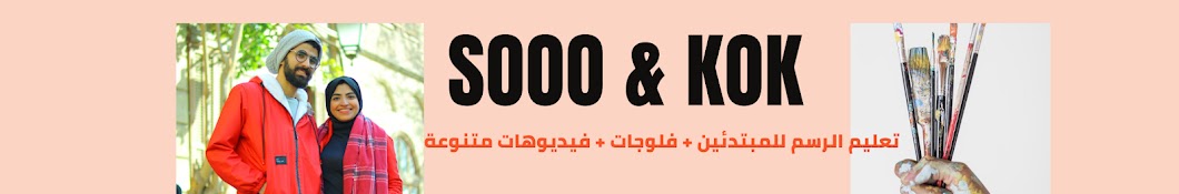 محمد و ياسمين للرسم والترفيه 🎨