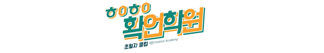  Affirmation Academy