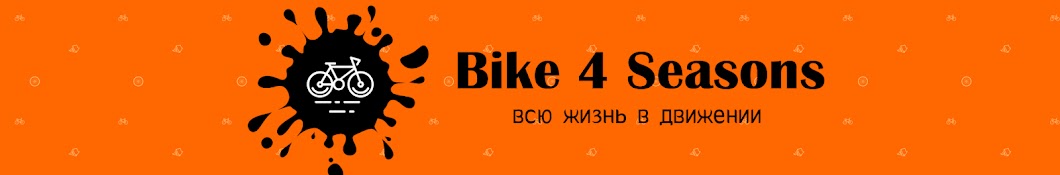 Bike4Seasons