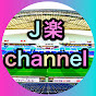 Jリーグを楽しむchannel【公式】