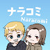 ナラコミNaracomi