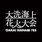 【公式】大洗海上花火大会　OARAI HANABI FES