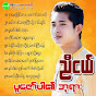 ညီငယ် ( Music official)