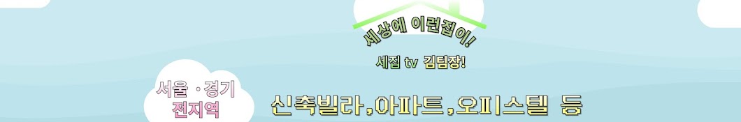 세집tv 김팀장!