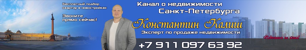 Константин Калиш