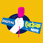 Digital বৈঠকখানা