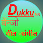 DukkuNR