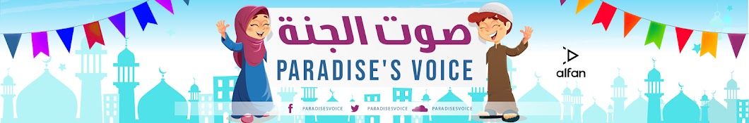 Paradise's voice - صوت الجنة Banner