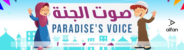 Paradise's voice - صوت الجنة