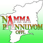 Namma Pannuvom Offl