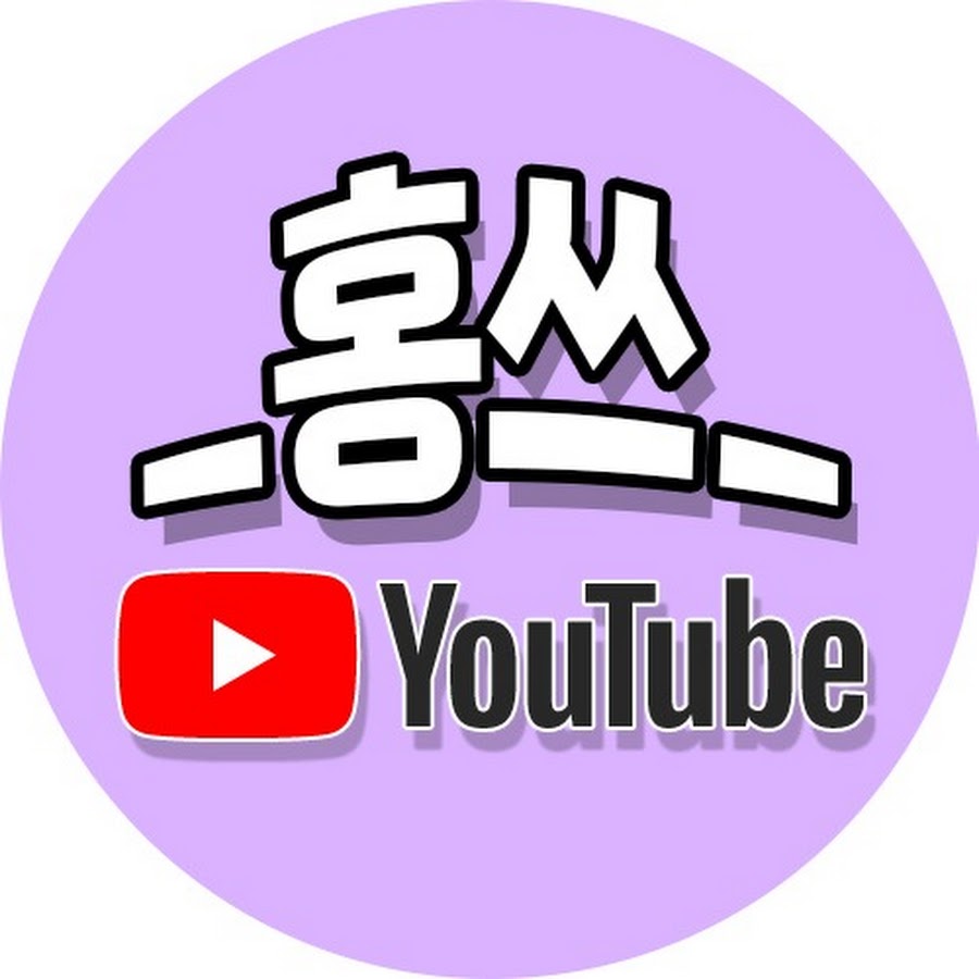 _홍쓰_ - YouTube _홍쓰_