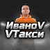 logo ИваноV VТакси