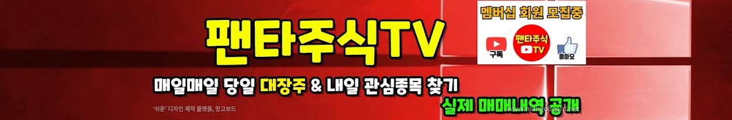 팬타주식TV