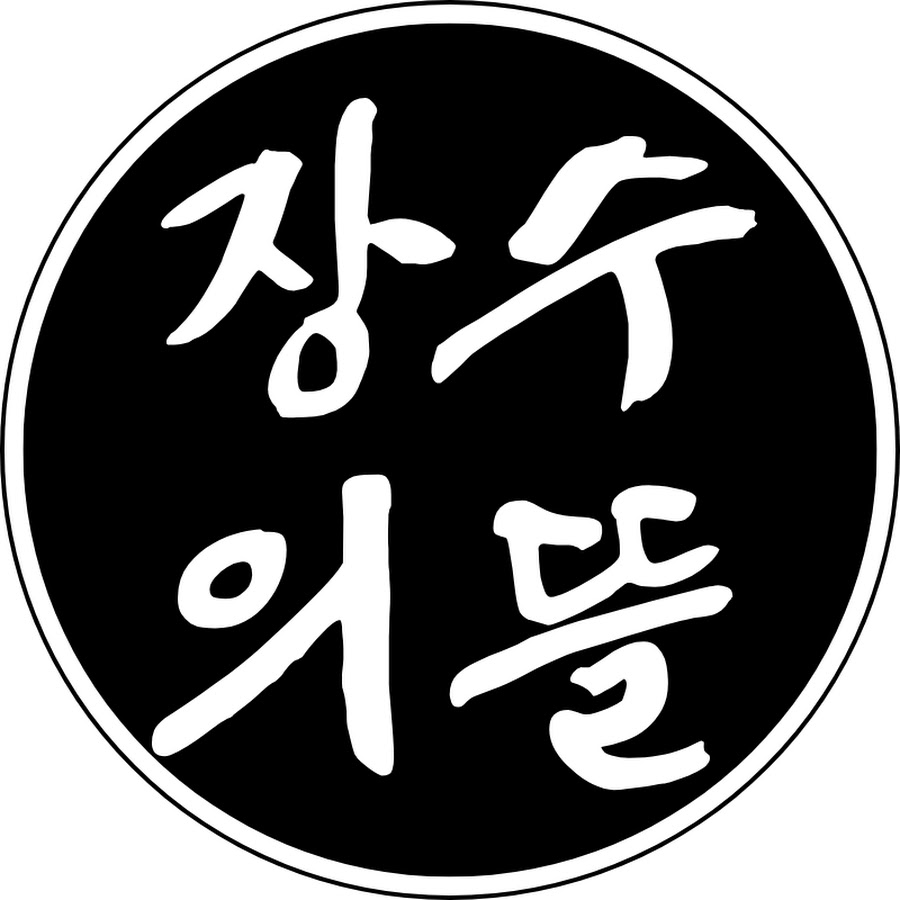 장수의뜰 - YouTube 장수의뜰