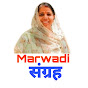 Marwadi Sangrah