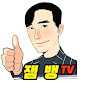 잼뱅TV