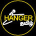 Hanger-தமிழ்