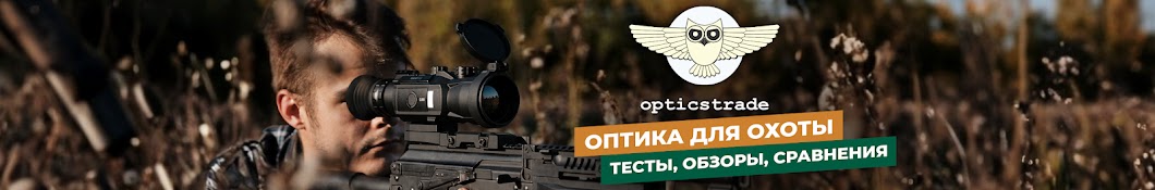 OpticsTrade