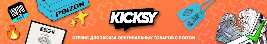 KICKSY