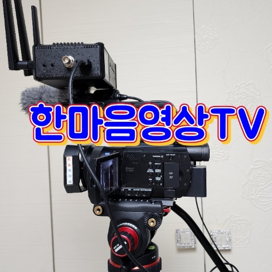 한마음영상tv