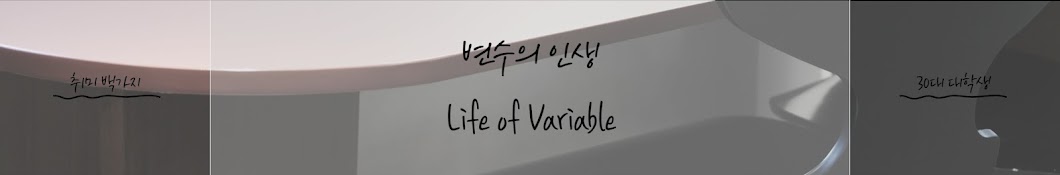 Life of Variable