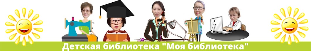 Моя библиотека