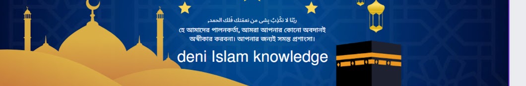 Deni Islam knowledge