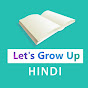 Let's Grow Up हिन्दी