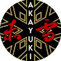 Akayuki