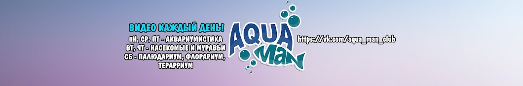 Aqua Man - Аквариумистика