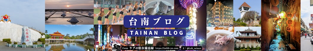 Taiwan Tainan Blog