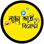 মাসুদুর রহমান শেরপুরী 