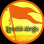 Hindava margam హైందవ మార్గం