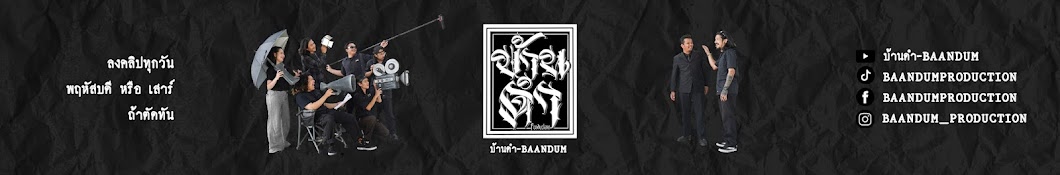 บ้านดํา-BAANDUM Banner