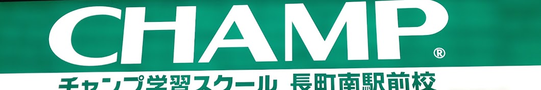 一撃打開!チャンプチャンネル!