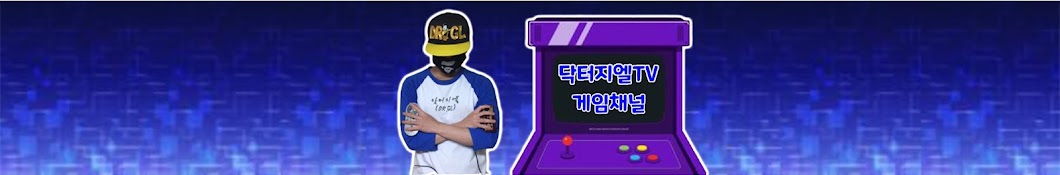 닥터지엘TV(닥터지엘)