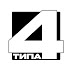 logo 4Типа