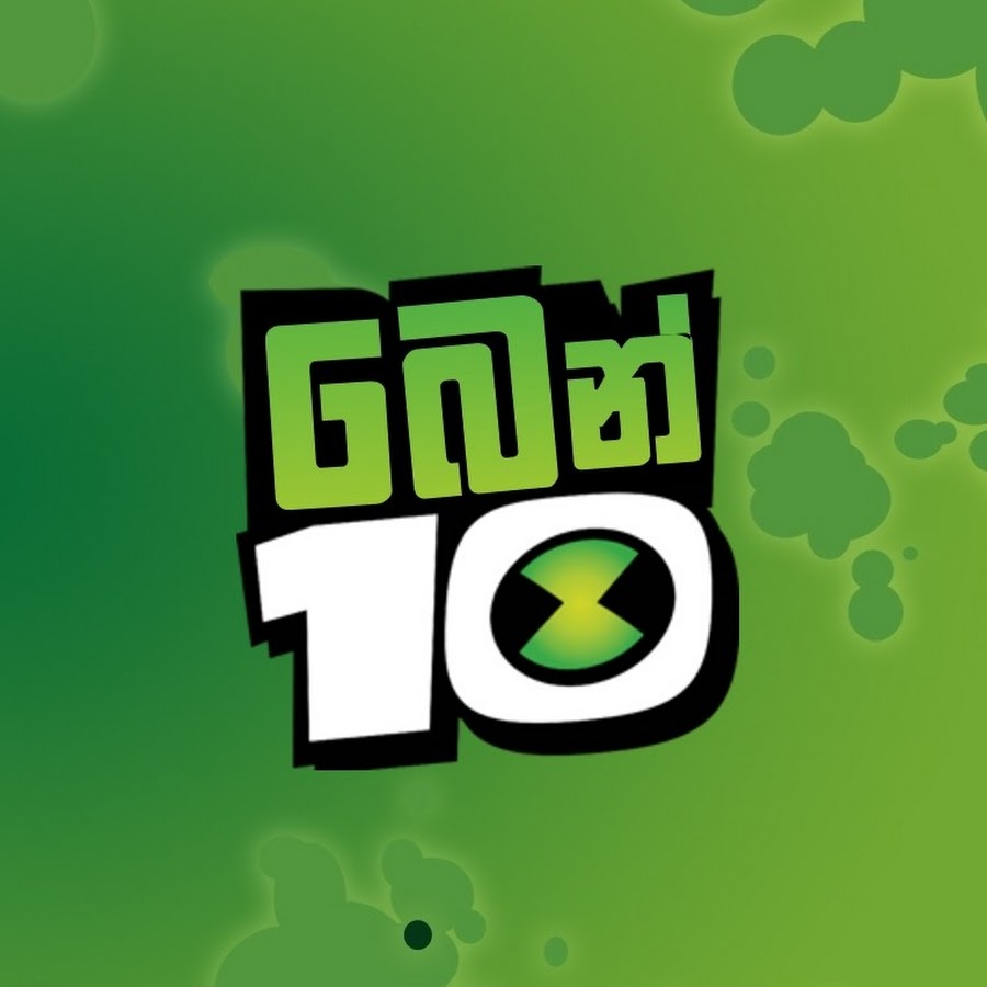 Ben 10-Sinhala-Official - YouTube