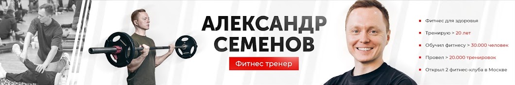 Александр Семенов