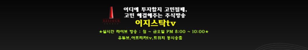 이지스탁tv