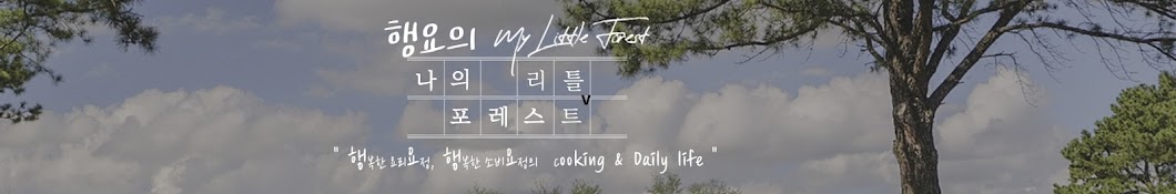 행요의 마리포 HY My Little Forest