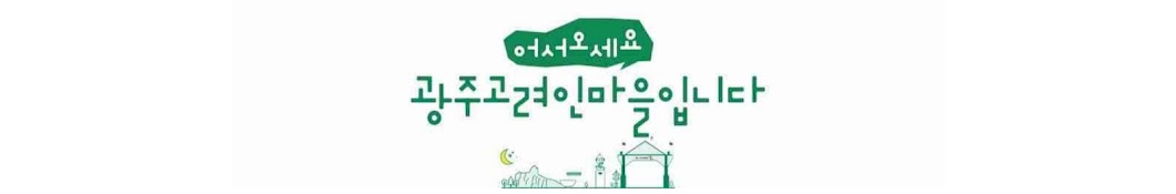 고려인마을 홍보