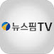 뉴스핌TV