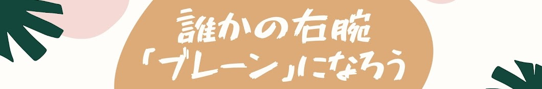 生ライブ配信・聞き役ナビ / たまナビ・アカデミー / ブレーン